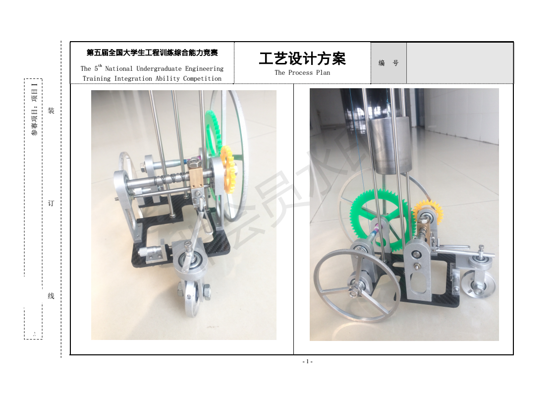 s形 轨迹无碳小车图 无碳小车 机械设计参考资料设计素材